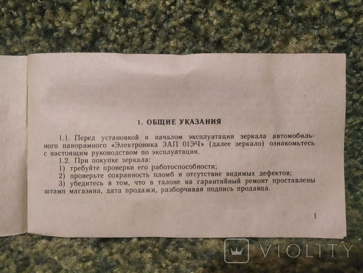 Заркало "Электроника ЗАП-01ЭЧ" (92 год) - Violity