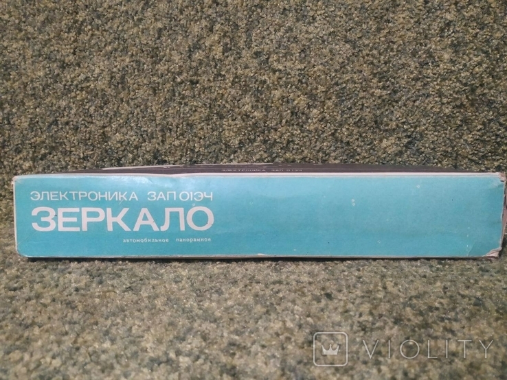 Заркало "Электроника ЗАП-01ЭЧ" (92 год) - Violity