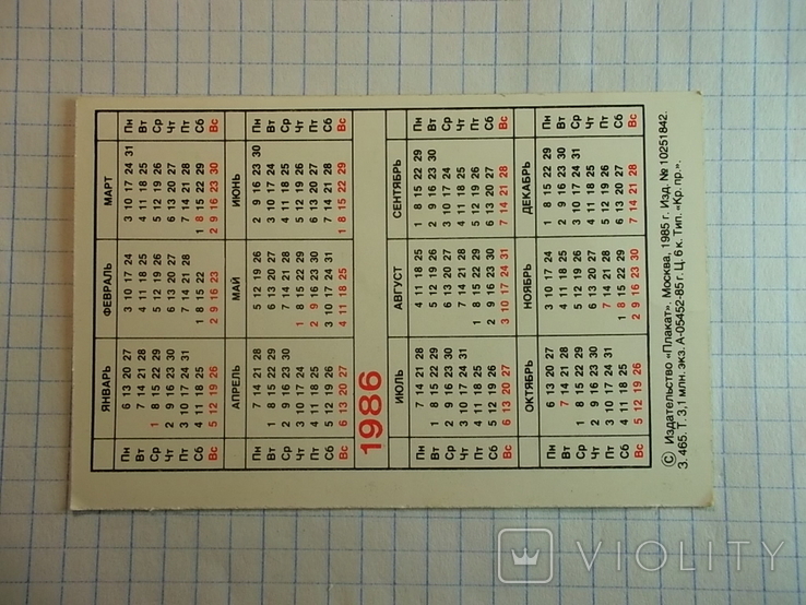 Карманный календарик.1986 г., фото №4