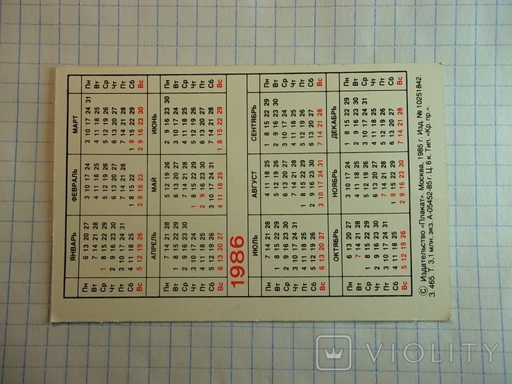 Карманный календарик.1986 г., фото №5