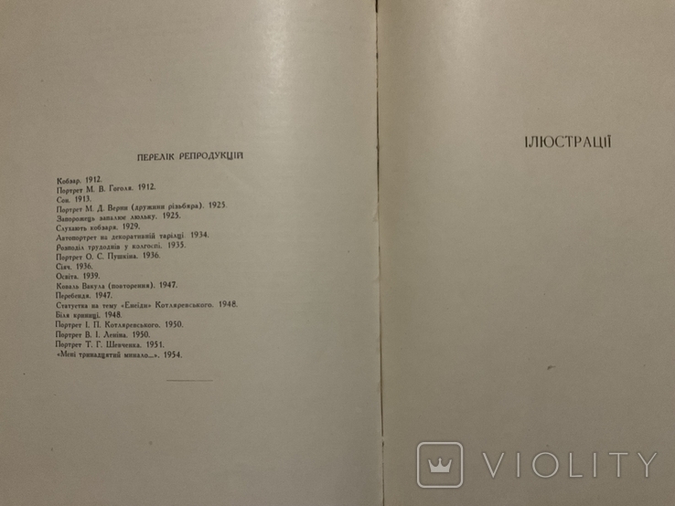 П. П. Верна 1958 Тираж 1400 Український різьбар мистецтво скульптура, фото №5