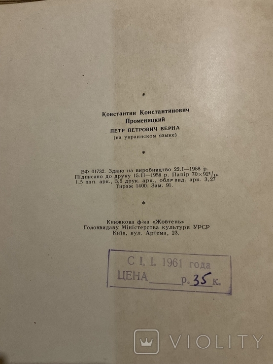 П. П. Верна 1958 Тираж 1400 Український різьбар мистецтво скульптура, фото №12