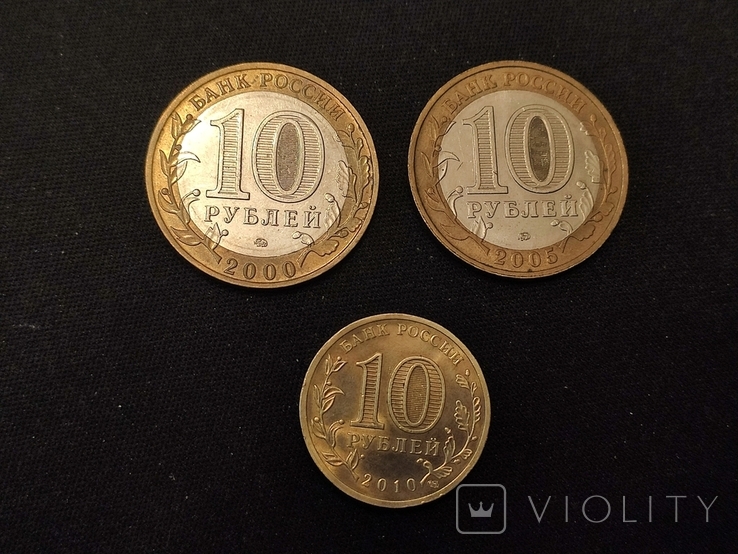 10 рублей 55,60 и 65 лет Победы., фото №4