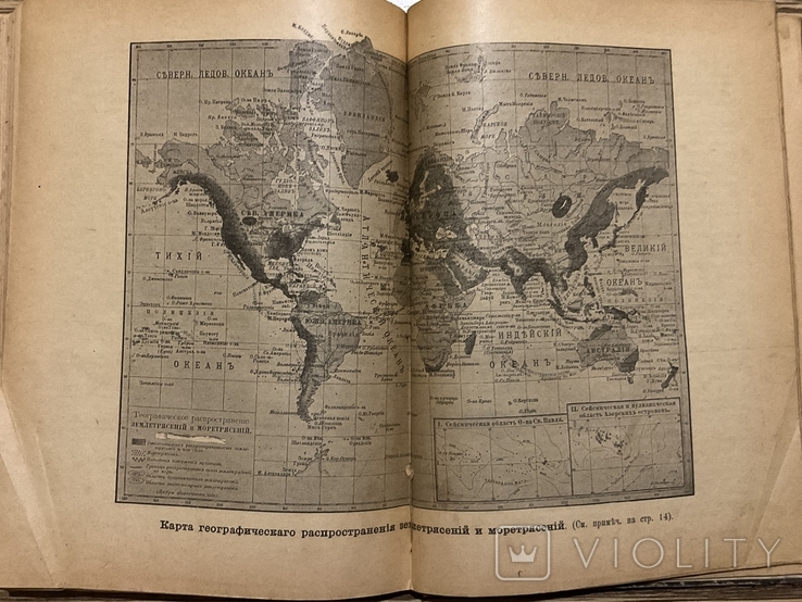 Вулканы и землетрясения 1902 ( География ) 98 рисунков и 2 карты