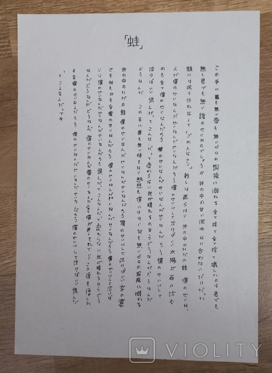 Японские стихи иероглифы, фото №3