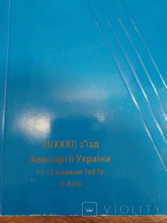 Папка для бумаг 3 съезд компартии Украины. КПУ. Коммунистическая партия Украины, фото №10
