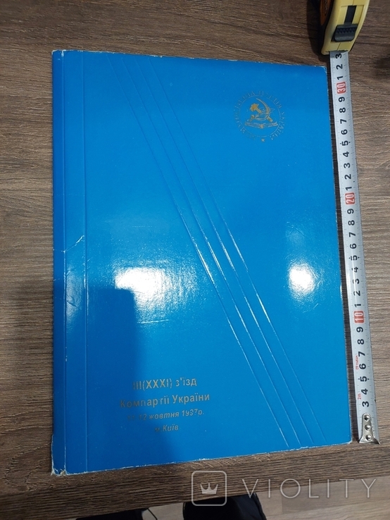 Папка для бумаг 3 съезд компартии Украины. КПУ. Коммунистическая партия Украины, фото №11