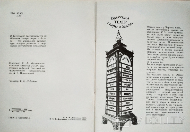 Дерев'янко Одеський театр опери та балету Фотонарис Дерев'янко Одеська опера Одеський маяк, фото №5