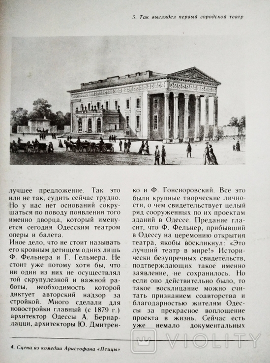 Дерев'янко Одеський театр опери та балету Фотонарис Дерев'янко Одеська опера Одеський маяк, фото №7