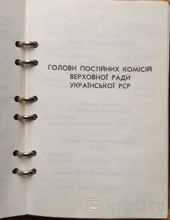 Телефонный справочник Президиума ВС УССР, 1989 г, photo number 7