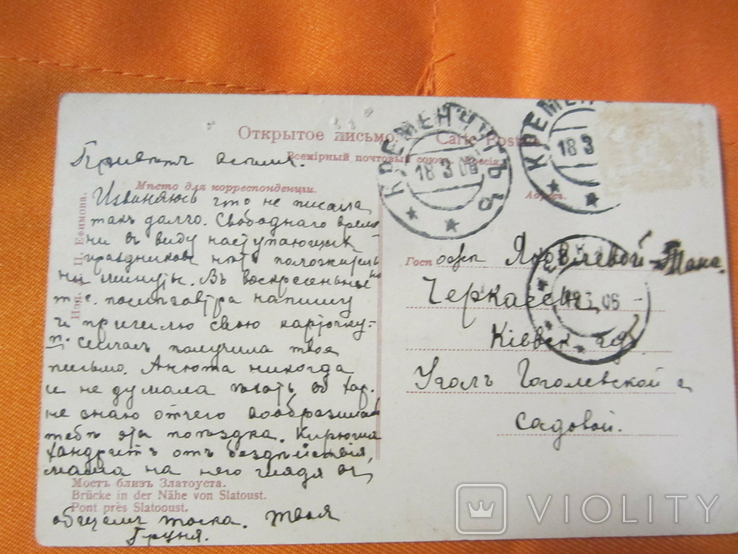 Почтовая открытка - Мост близ Златоуста - 1906 год, фото №5