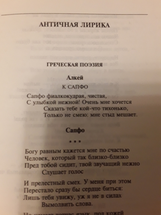 Шедевры зарубежной любовной лирики, фото №3