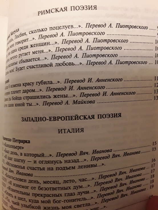 Шедевры зарубежной любовной лирики, фото №5