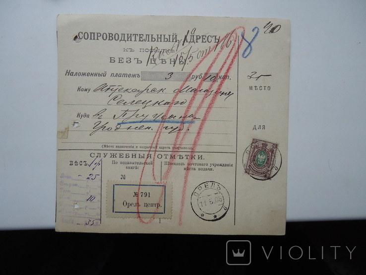 Россия 1905 г сопроводительный адрес к посылке