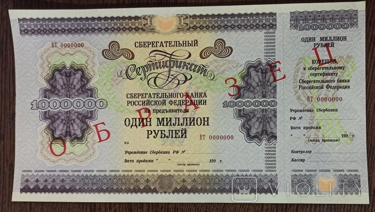 Сбербанк 1000000 рублей. 1000000 Рублей 1995. 1000000 Рублей 1995 года. Один миллион рублей 1995 года.