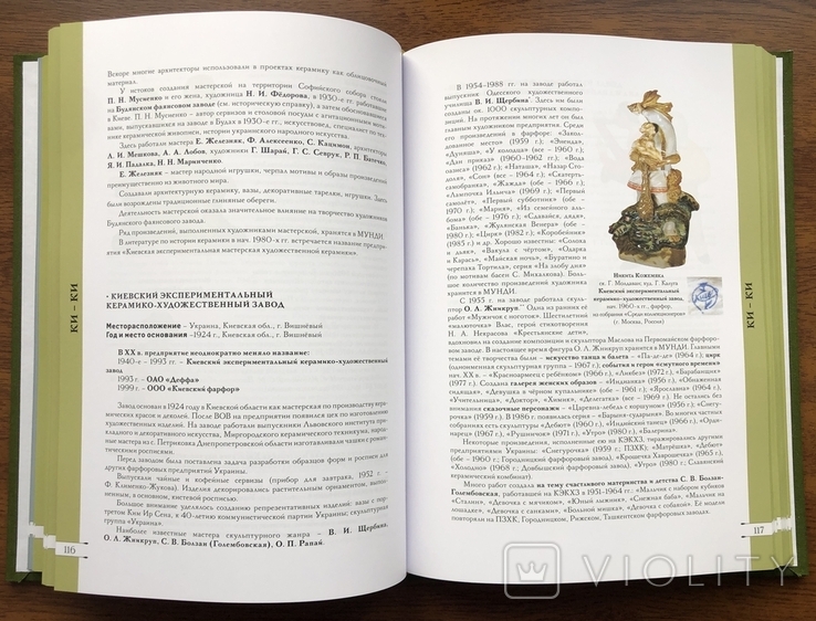 Марки советского фарфора, фаянса и майолики. 1917-1991" (в 2-х тт.), фото №9