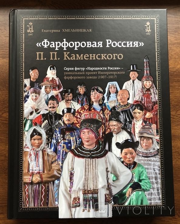 Фарфоровая Россия П.П.Каменского. Серия фигур Народности России, фото №2