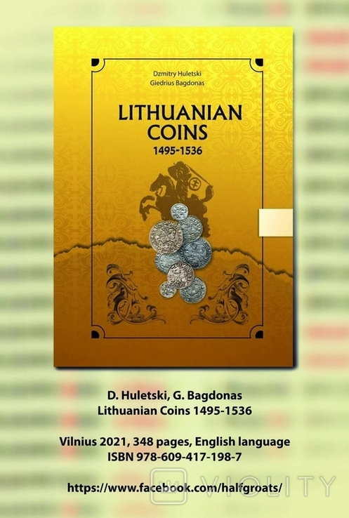 Каталог монет ВКЛ Lithuanian Coins 1495-1536