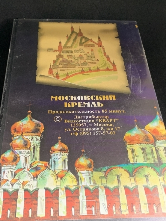 VHS кассета Московский Кремль, photo number 4