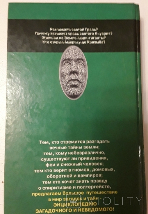 Необъяснимые явления. Н. Непомнящий., фото №3