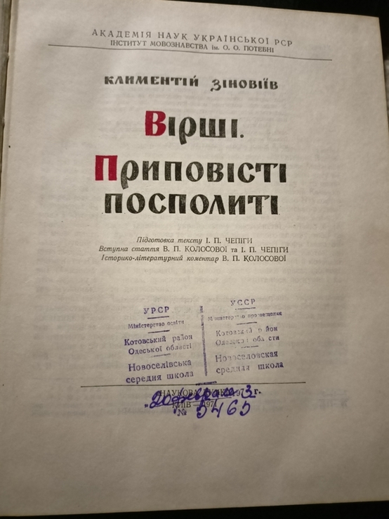 Вірші. Приповісті посполиті, Климентій Зіновіїв, numer zdjęcia 3