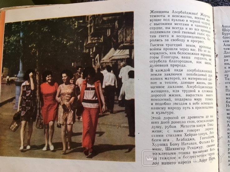 1973г. Страницы жизни изд. Баку тир. 8500экз., фото №4
