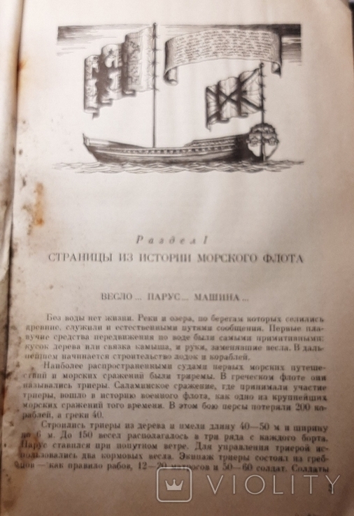 Книга «Від корабля до моделі».128 с. Опублікована в 1977 році. ДОСААФ СРСР.01.02.+*, фото №5