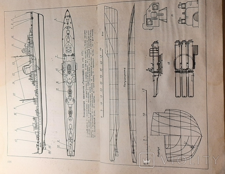 The book "From ship to model".128 p. Published in 1977. DOSAAF USSR.01.02.+*, photo number 6