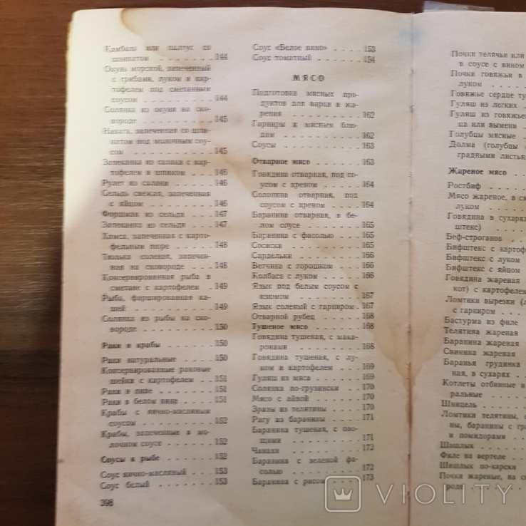 Кулинарные рецепты 1964 год, фото №6