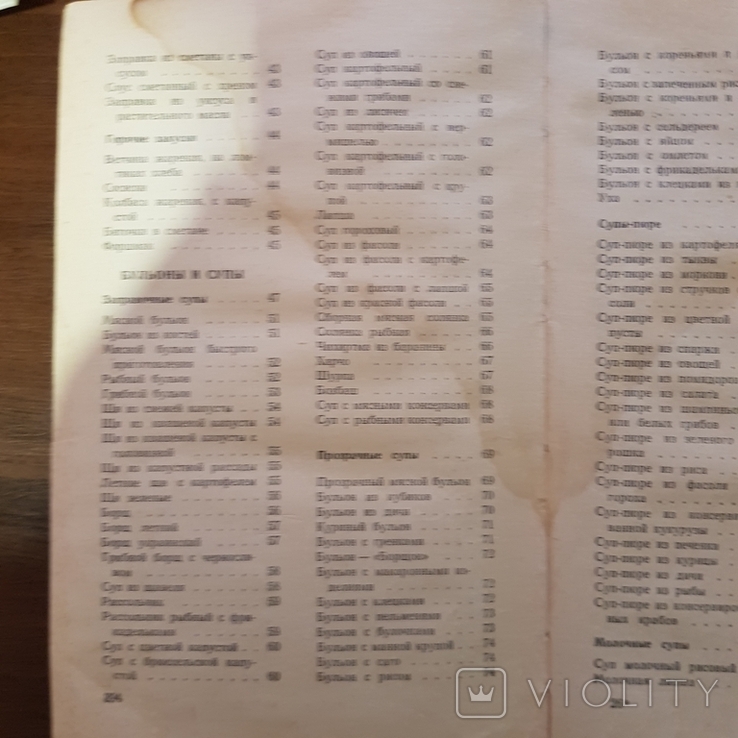 Кулинарные рецепты 1964 год, photo number 10