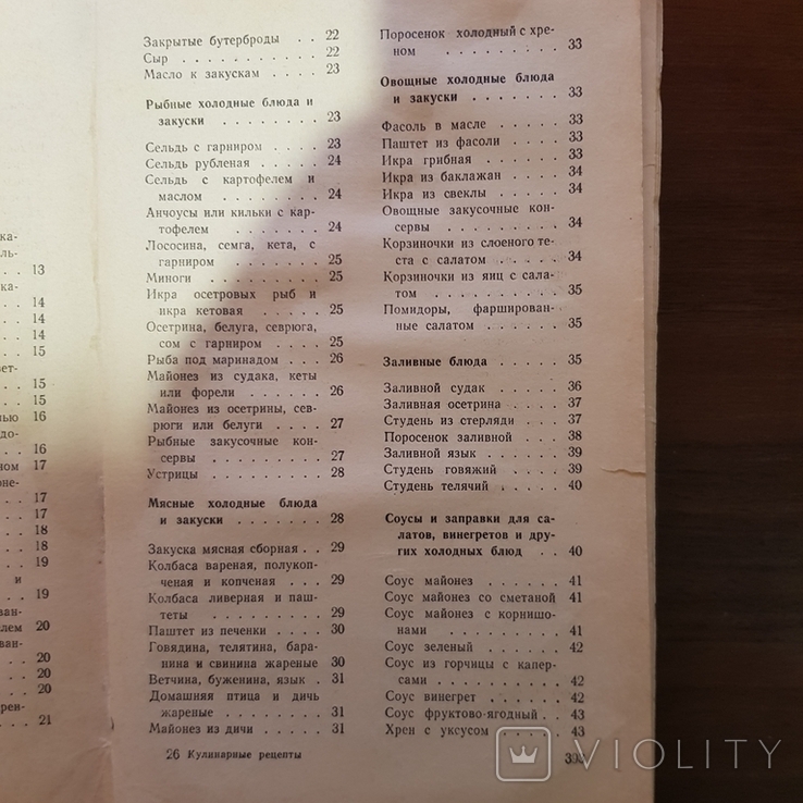 Кулинарные рецепты 1964 год, photo number 11