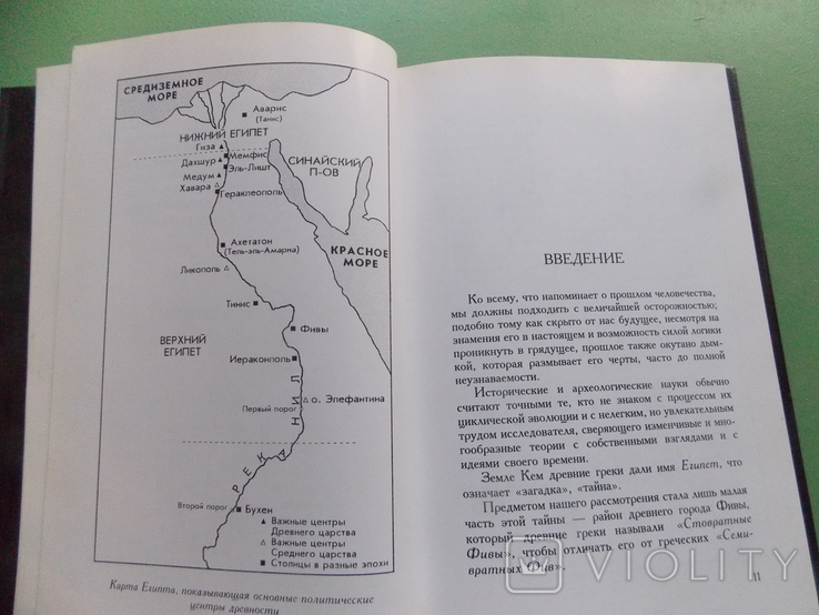 1997 г. Хорхе Ливрага "Фивы" тир. 5600 экз. 165 стр., фото №8