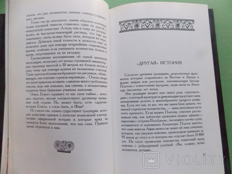 1997 г. Хорхе Ливрага "Фивы" тир. 5600 экз. 165 стр., фото №10