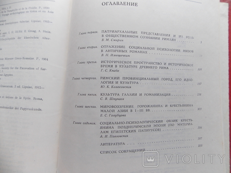 1985 г. "Культура Древнего Рима" Два тома. Комплект., фото №7