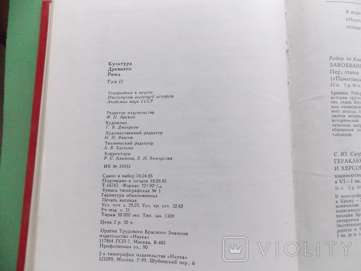 1985 г. "Культура Древнего Рима" Два тома. Комплект., фото №8