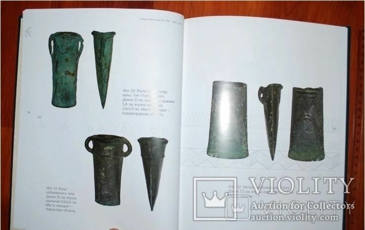 Иллюстрированный каталог предметов эпохи бронзы., фото №4