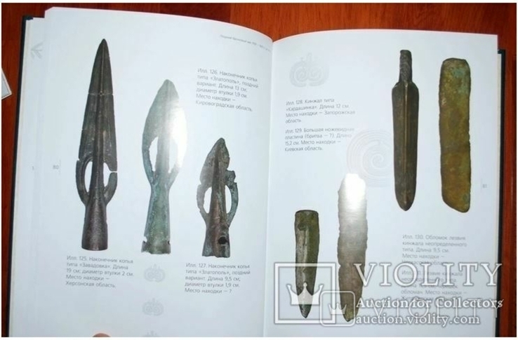 Иллюстрированный каталог предметов эпохи бронзы., фото №5