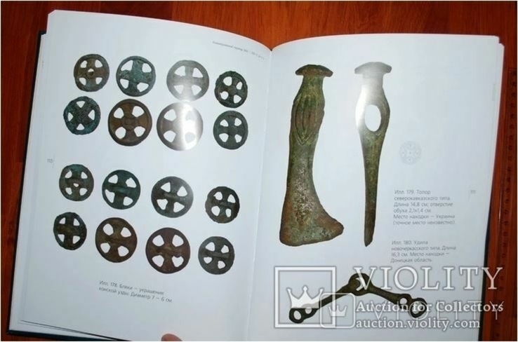 Иллюстрированный каталог предметов эпохи бронзы., фото №9