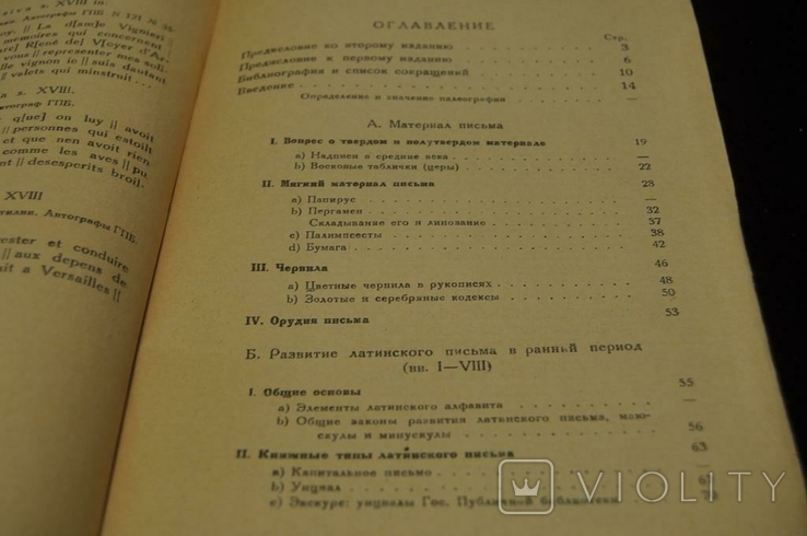 Історія писемності в середні віки, 1936, фото №8