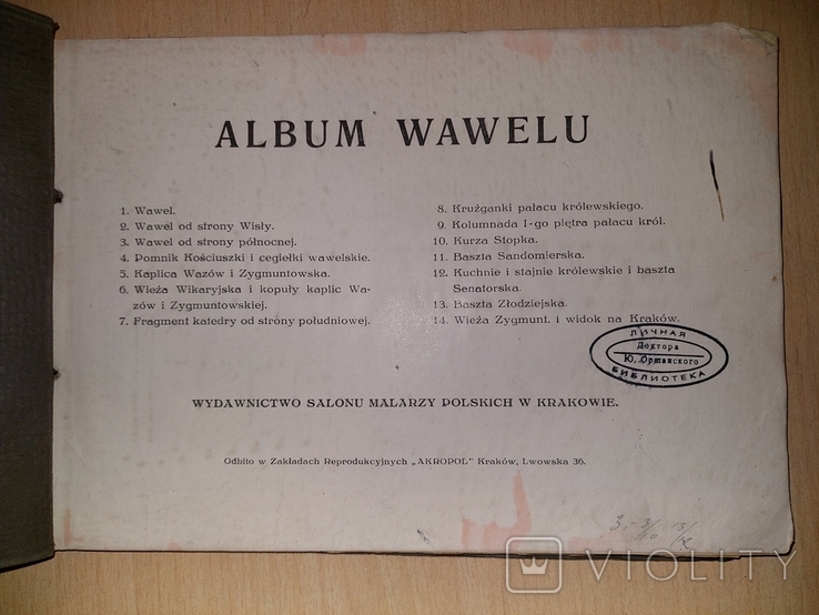 Альбом Вавеля.Краков.1919 гoд.Album Wawelu.Krakow.1919.rok.., фото №3