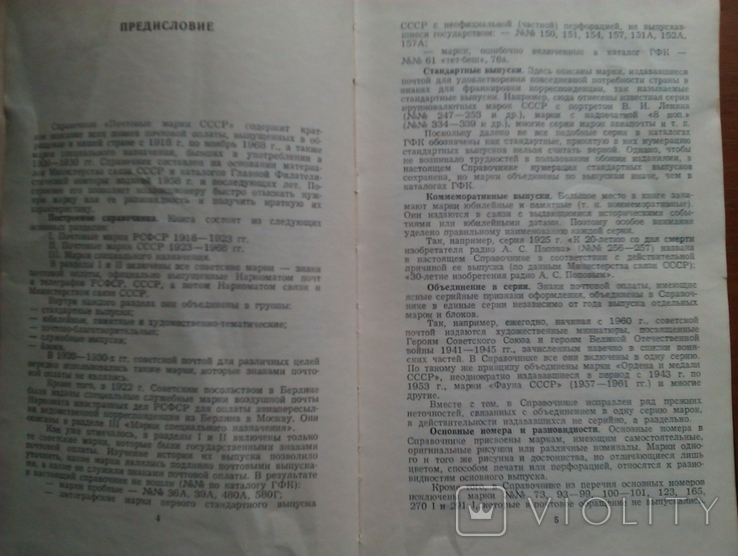 Справочник Почтовые марки СССР (1918-1968), фото №5