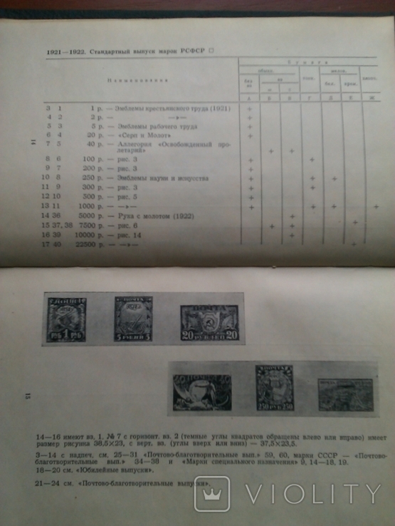 Справочник Почтовые марки СССР (1918-1968), фото №7
