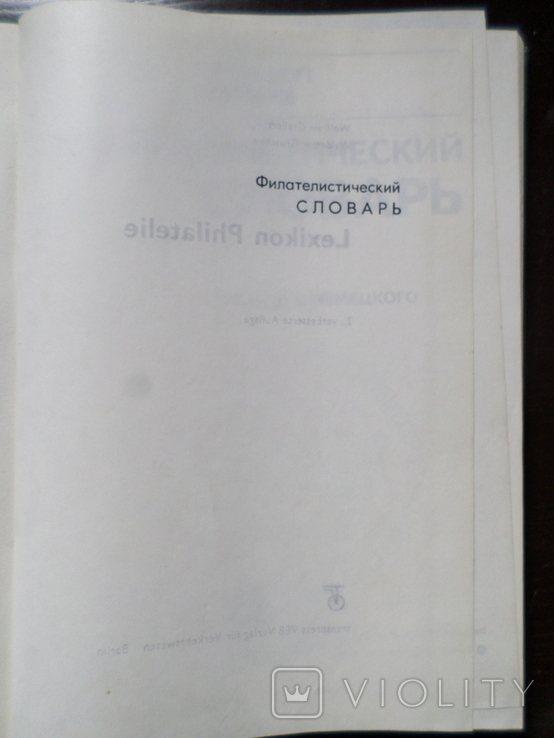 Граллерт, Грушке. Филателистический словарь, фото №3