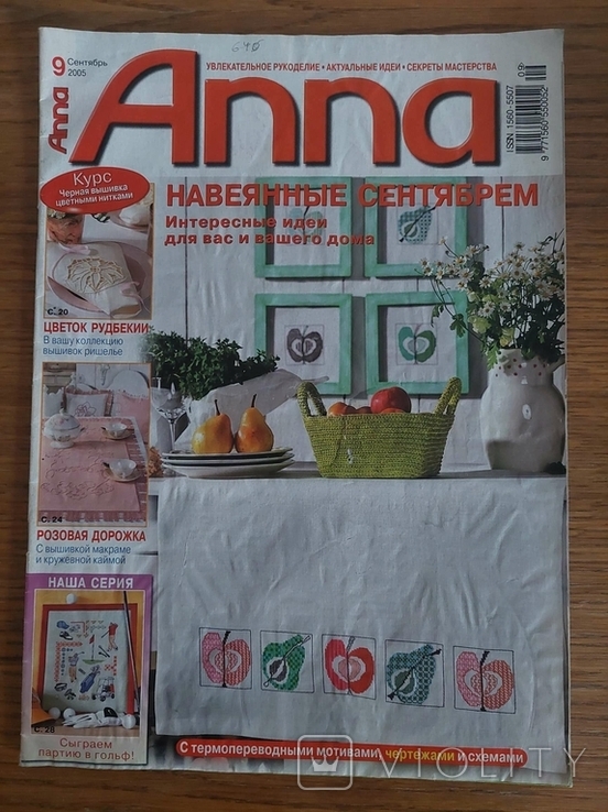 Anna Magazine September 2005 fascinating needlework, photo number 2