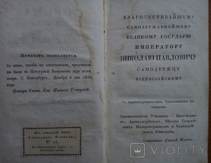 Письма к воинам 1831 г., фото №5