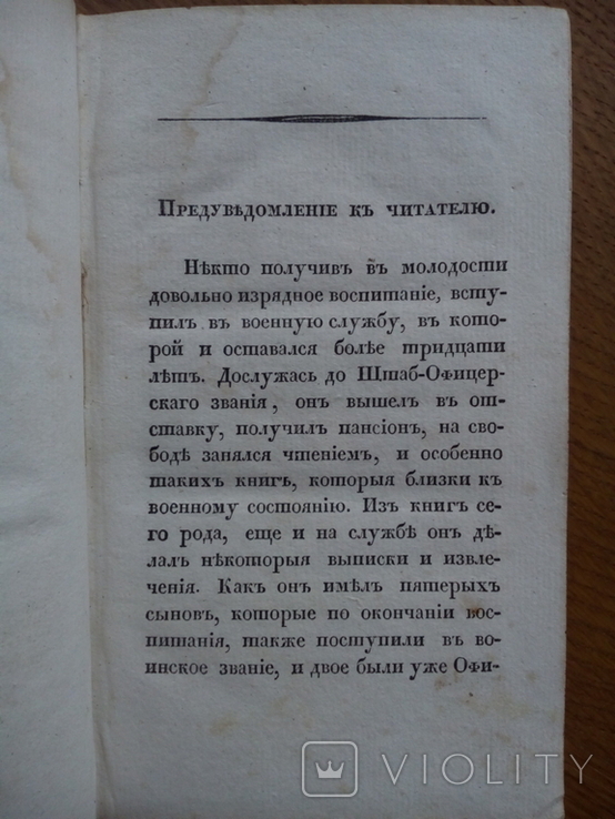 Письма к воинам 1831 г., фото №6