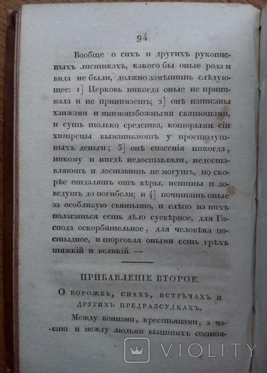 Письма к воинам 1831 г., фото №8
