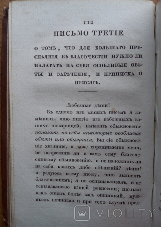 Письма к воинам 1831 г., фото №9
