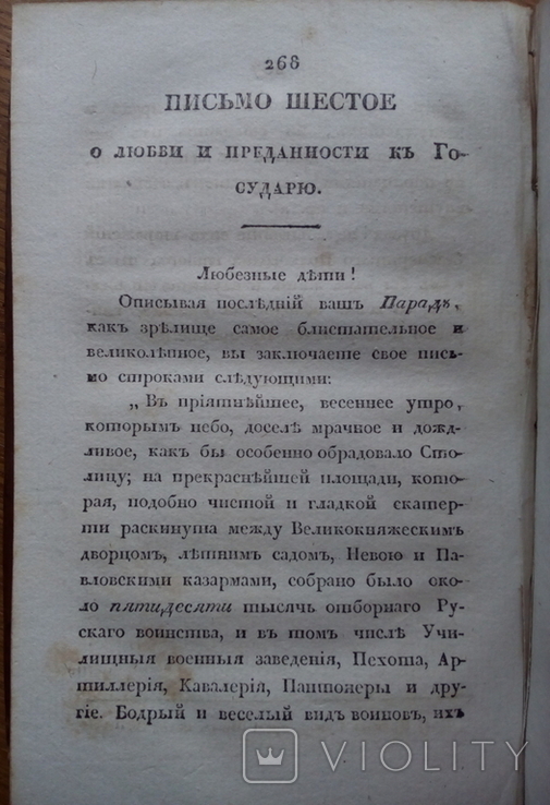Письма к воинам 1831 г., фото №10