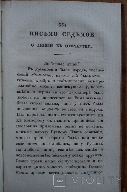 Письма к воинам 1831 г., фото №11